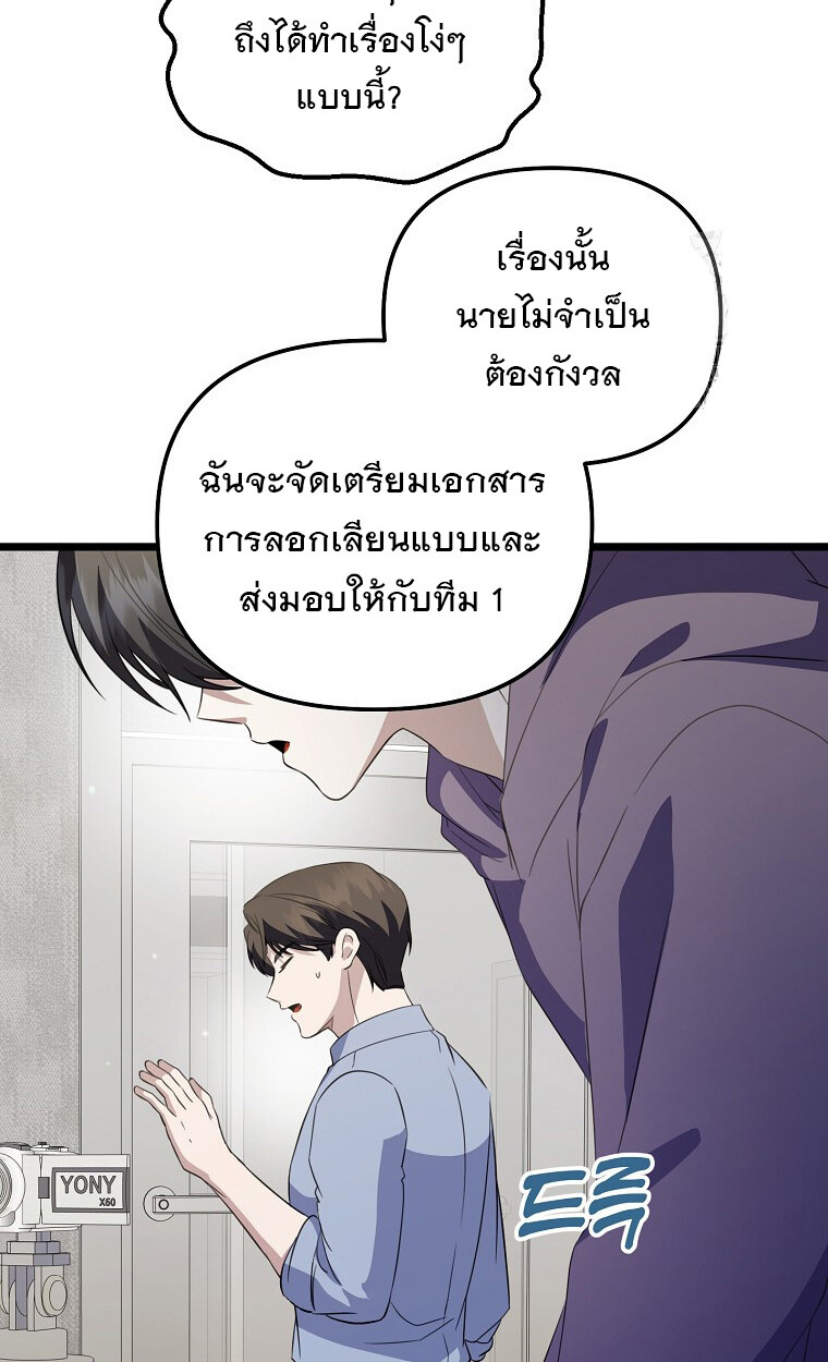 The Crazy Genius Composer Returns ตอนที่ 23 แปลไทย page 70