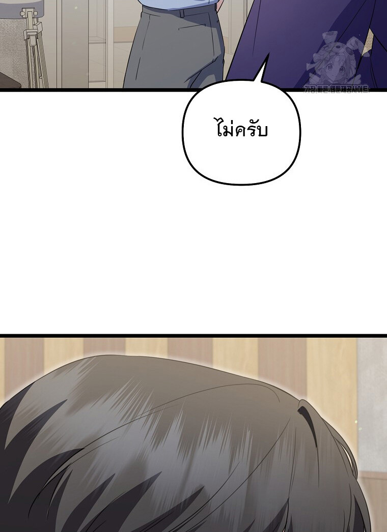 The Crazy Genius Composer Returns ตอนที่ 23 แปลไทย page 71