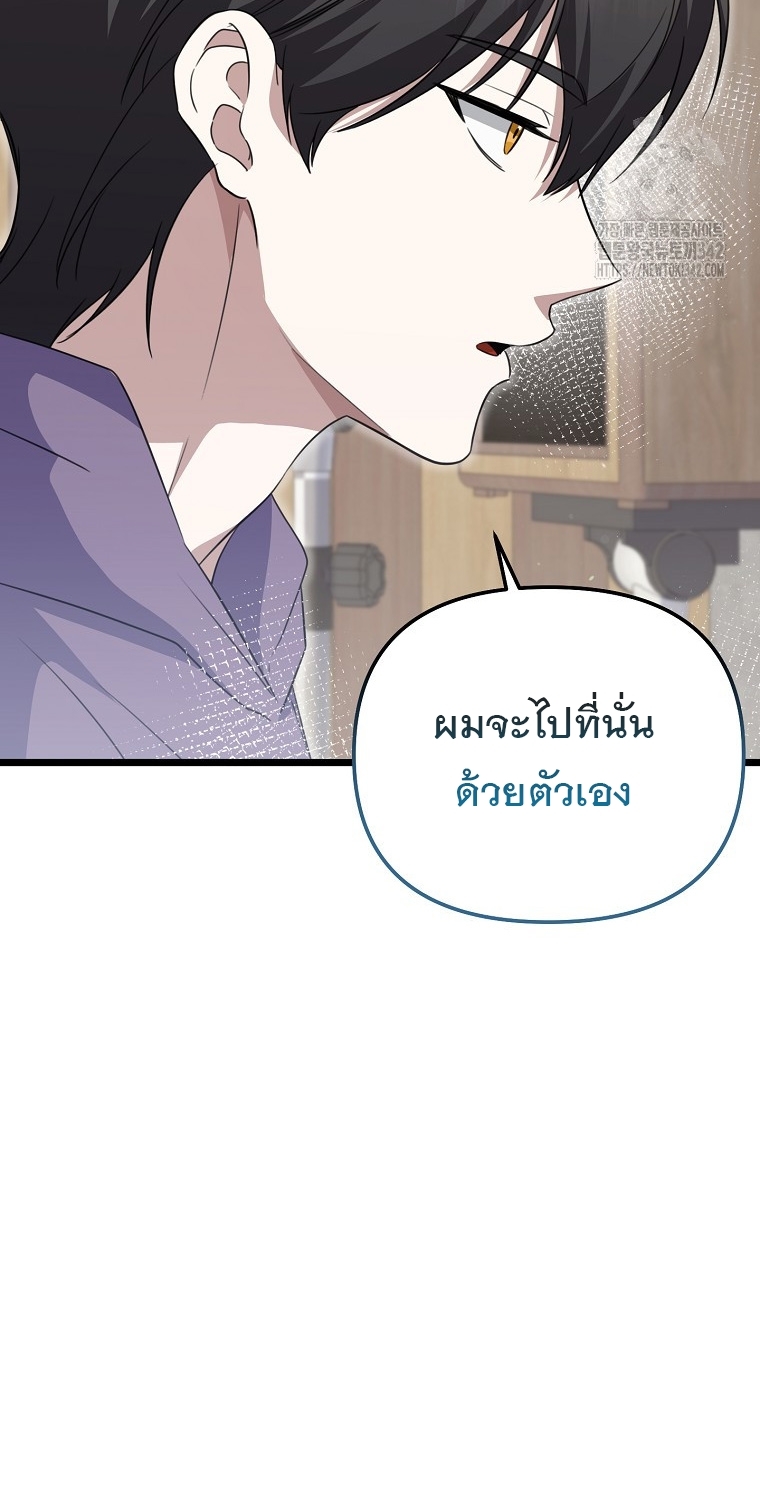 The Crazy Genius Composer Returns ตอนที่ 23 แปลไทย page 72