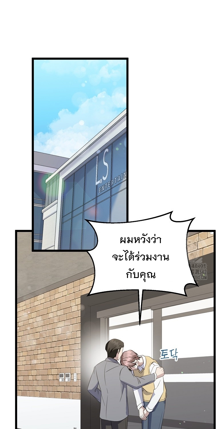 The Crazy Genius Composer Returns ตอนที่ 23 แปลไทย page 73