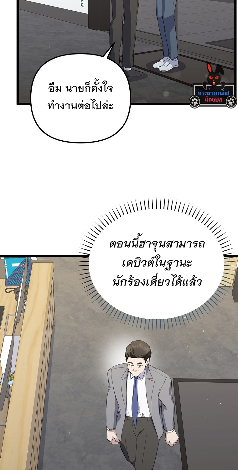 The Crazy Genius Composer Returns ตอนที่ 23 แปลไทย page 74