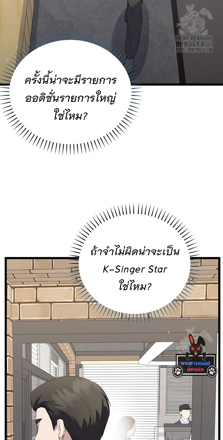 The Crazy Genius Composer Returns ตอนที่ 23 แปลไทย page 75