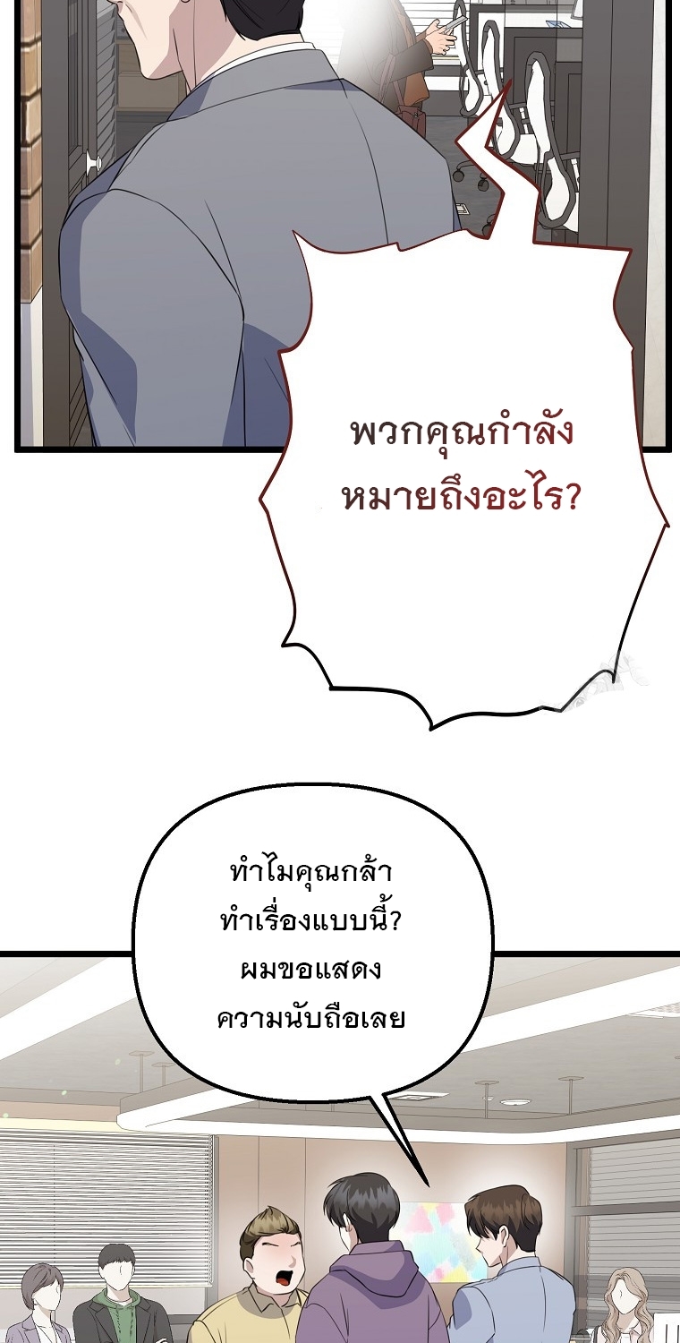 The Crazy Genius Composer Returns ตอนที่ 23 แปลไทย page 76