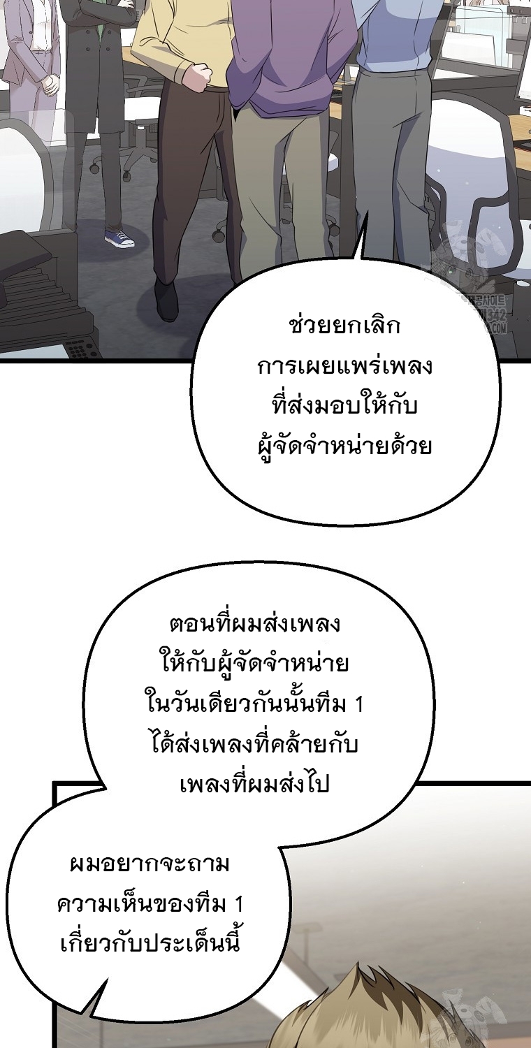The Crazy Genius Composer Returns ตอนที่ 23 แปลไทย page 77
