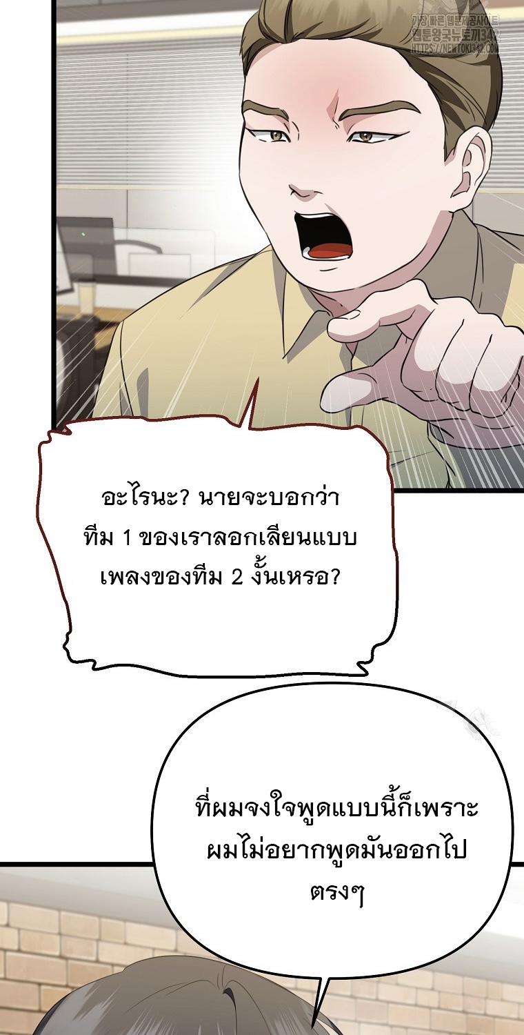 The Crazy Genius Composer Returns ตอนที่ 23 แปลไทย page 78