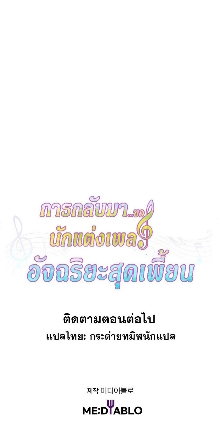 The Crazy Genius Composer Returns ตอนที่ 23 แปลไทย page 82
