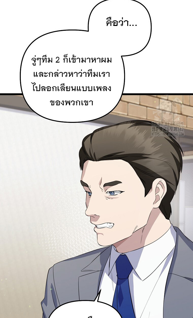 The Crazy Genius Composer Returns ตอนที่ 24 แปลไทย page 4
