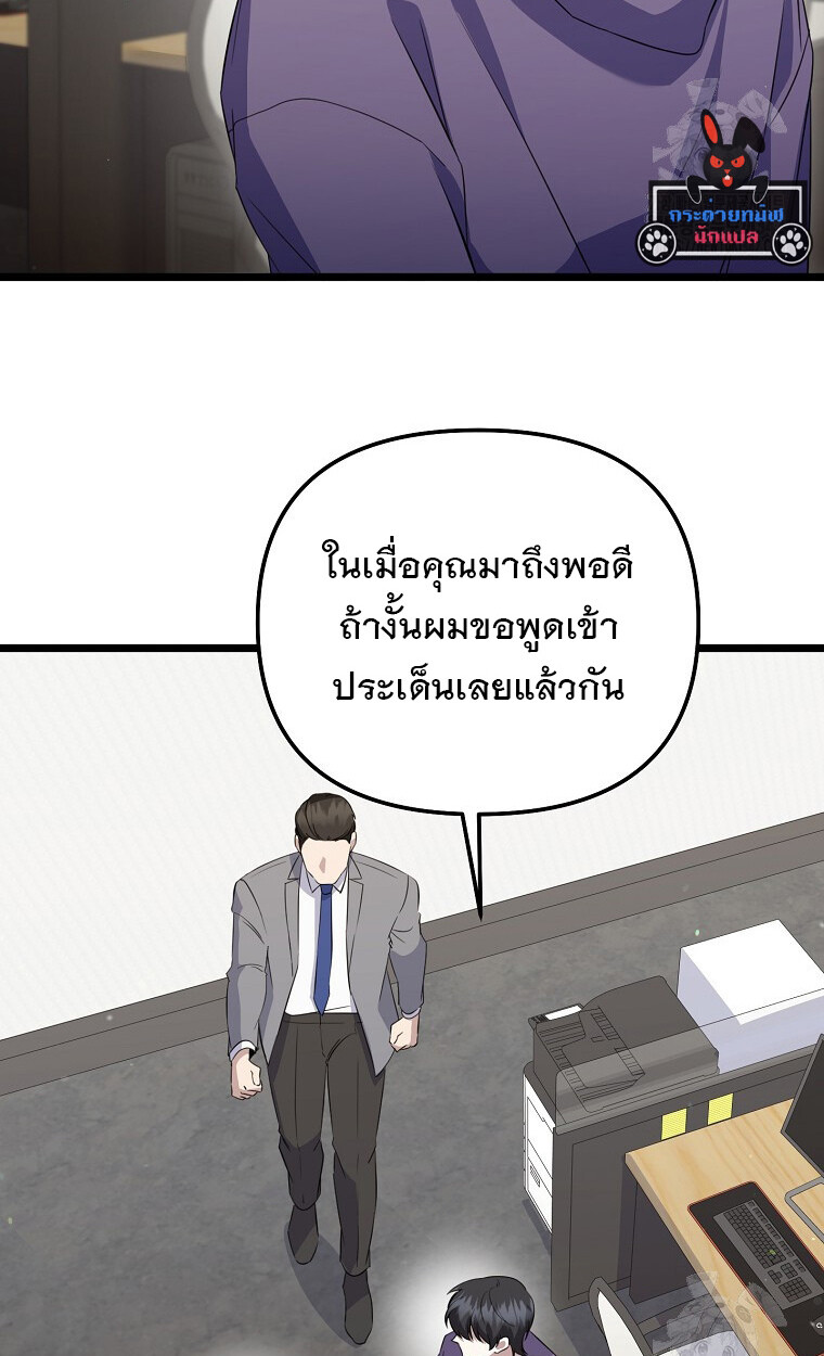 The Crazy Genius Composer Returns ตอนที่ 24 แปลไทย page 6