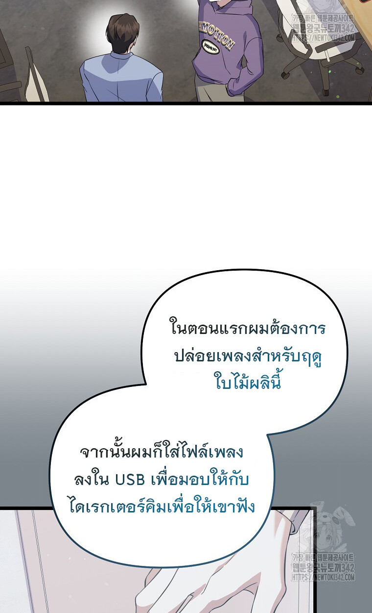 The Crazy Genius Composer Returns ตอนที่ 24 แปลไทย page 7
