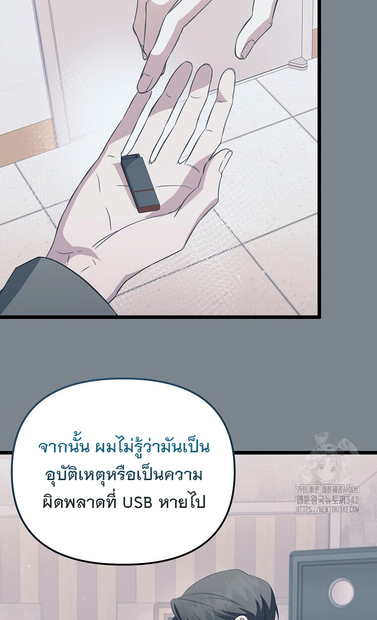 The Crazy Genius Composer Returns ตอนที่ 24 แปลไทย page 8