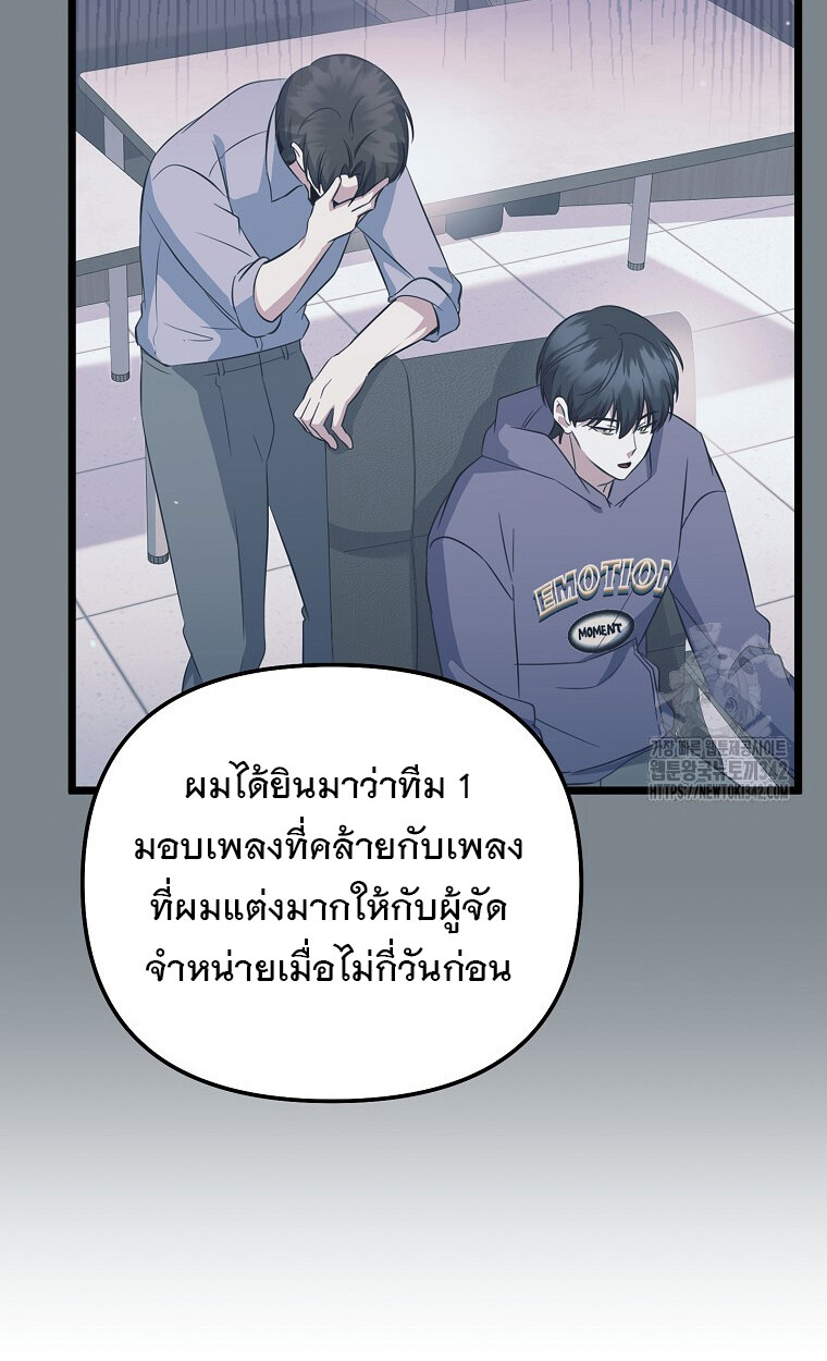 The Crazy Genius Composer Returns ตอนที่ 24 แปลไทย page 10
