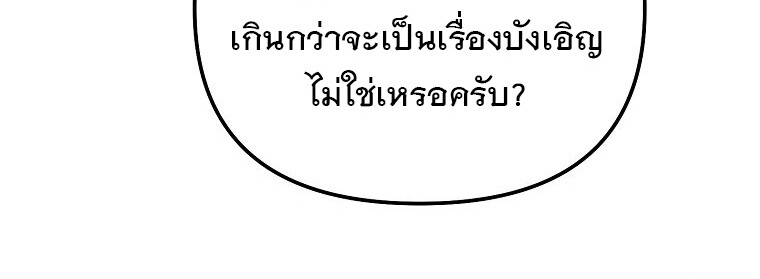 The Crazy Genius Composer Returns ตอนที่ 24 แปลไทย page 12