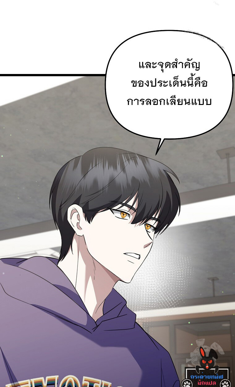 The Crazy Genius Composer Returns ตอนที่ 24 แปลไทย page 13
