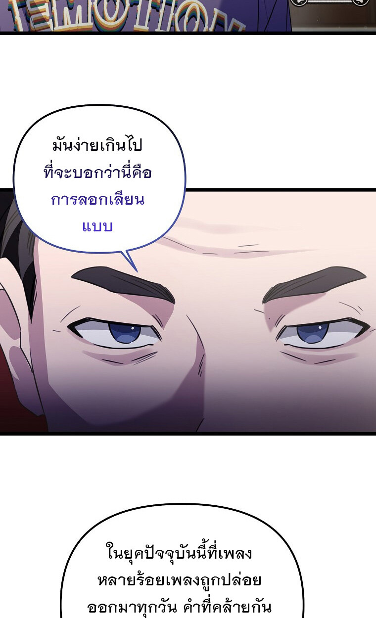 The Crazy Genius Composer Returns ตอนที่ 24 แปลไทย page 14