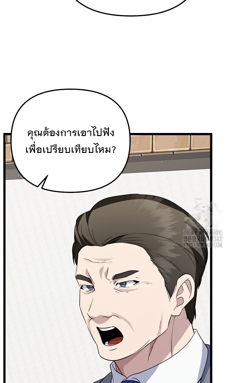 The Crazy Genius Composer Returns ตอนที่ 24 แปลไทย page 16