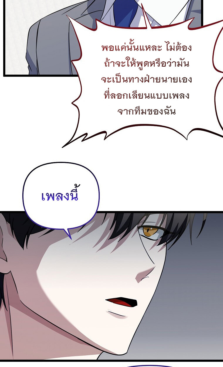 The Crazy Genius Composer Returns ตอนที่ 24 แปลไทย page 17