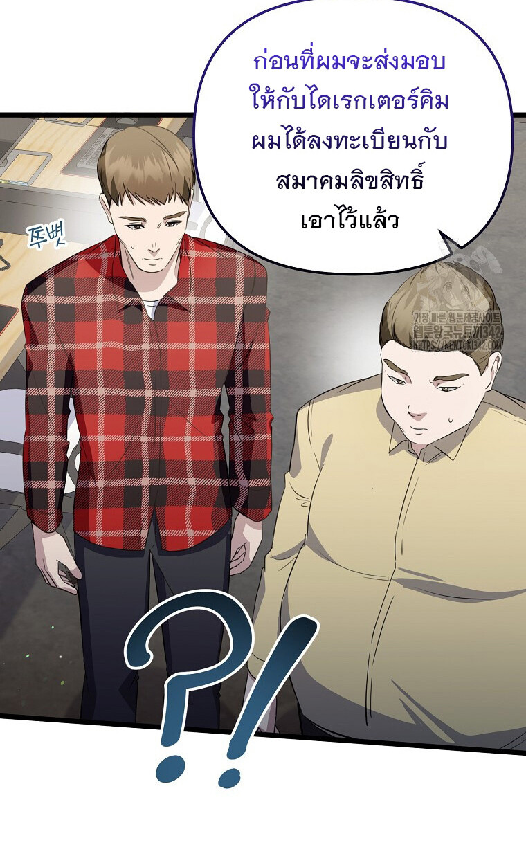 The Crazy Genius Composer Returns ตอนที่ 24 แปลไทย page 18