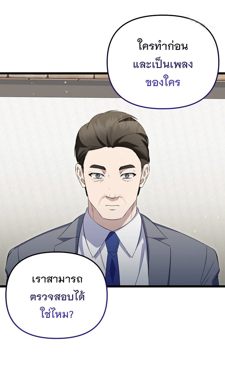 The Crazy Genius Composer Returns ตอนที่ 24 แปลไทย page 20