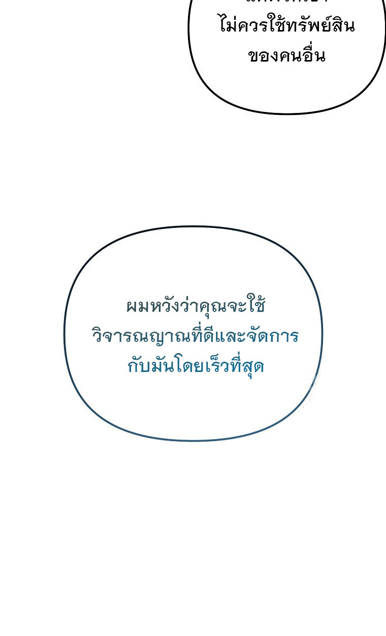 The Crazy Genius Composer Returns ตอนที่ 24 แปลไทย page 23