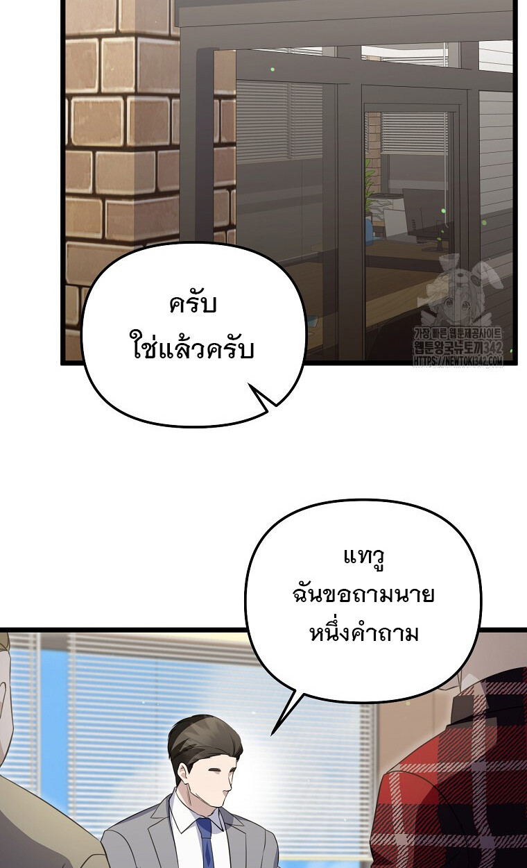 The Crazy Genius Composer Returns ตอนที่ 24 แปลไทย page 26