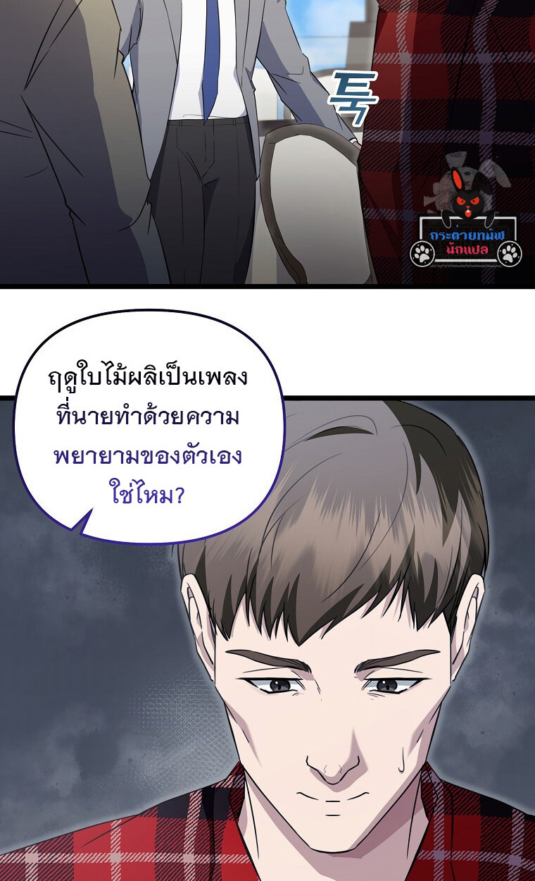 The Crazy Genius Composer Returns ตอนที่ 24 แปลไทย page 27