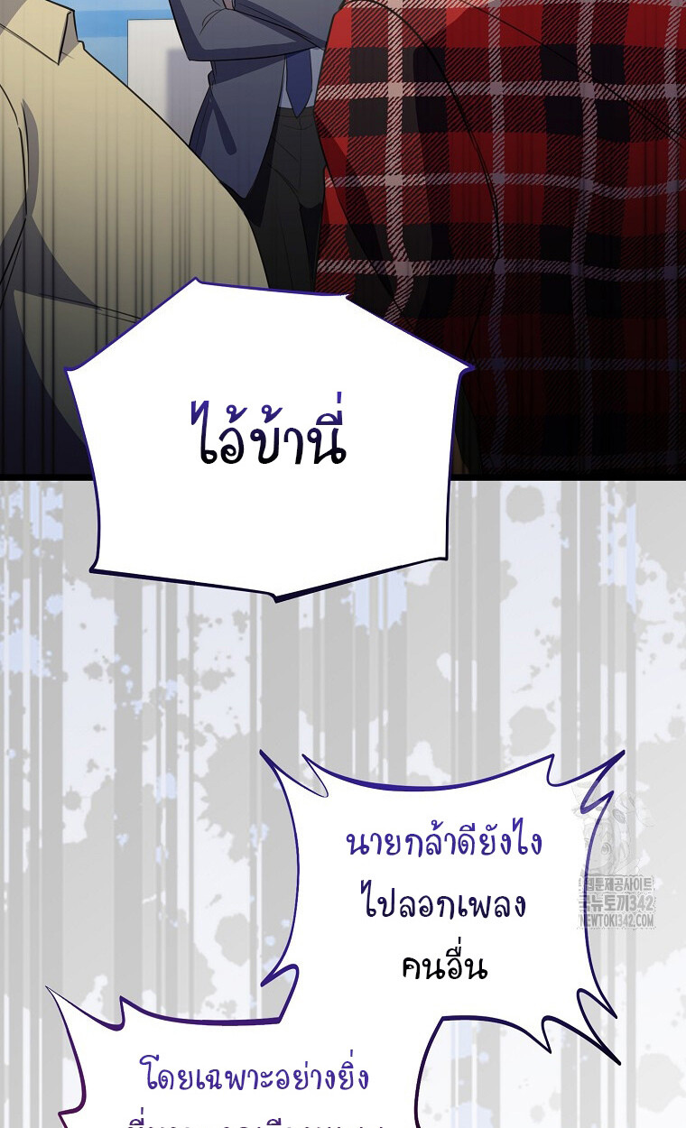 The Crazy Genius Composer Returns ตอนที่ 24 แปลไทย page 30