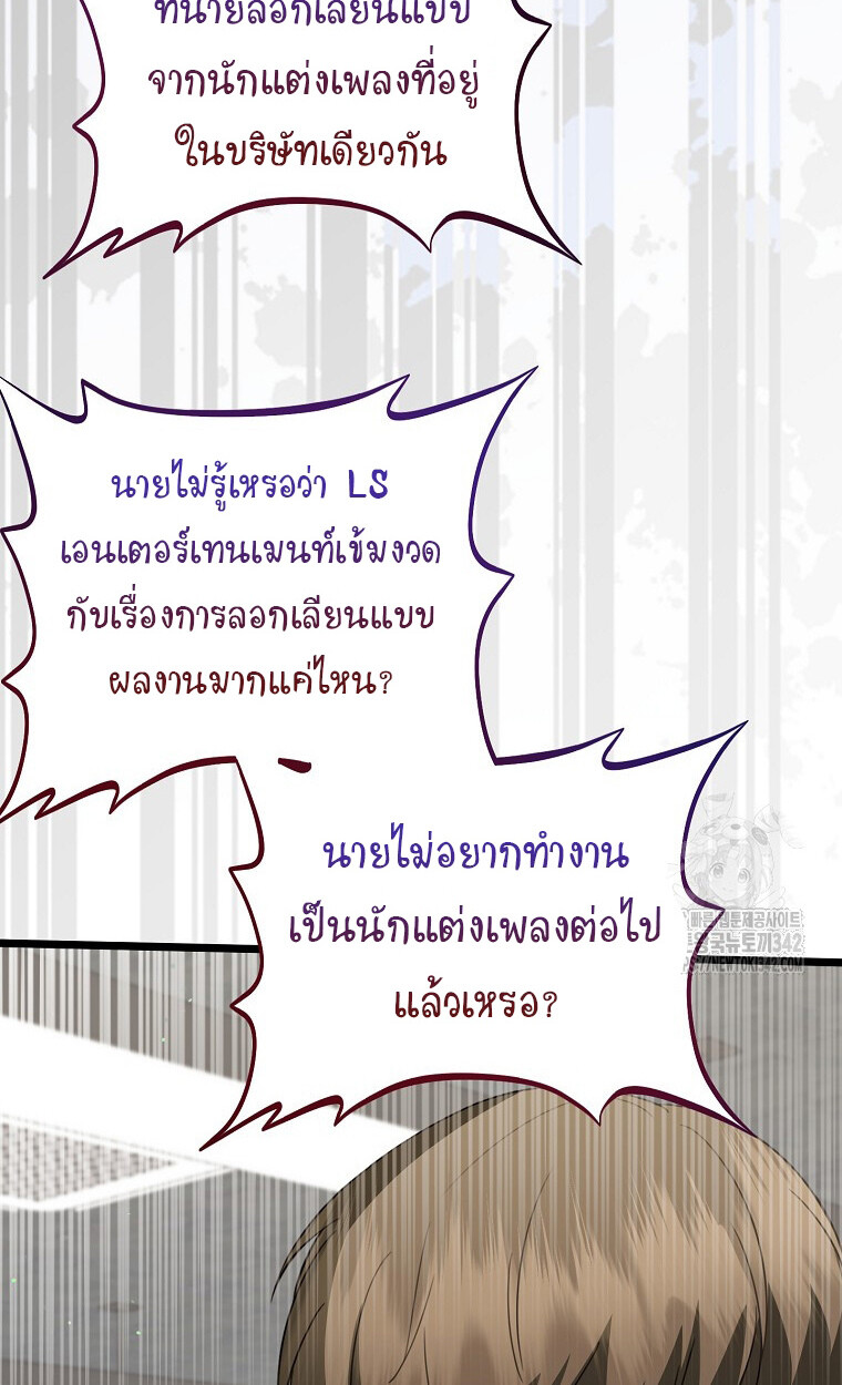 The Crazy Genius Composer Returns ตอนที่ 24 แปลไทย page 31