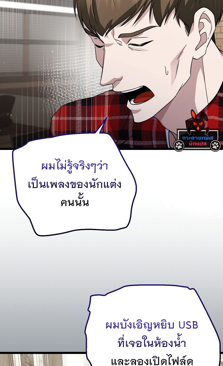 The Crazy Genius Composer Returns ตอนที่ 24 แปลไทย page 32