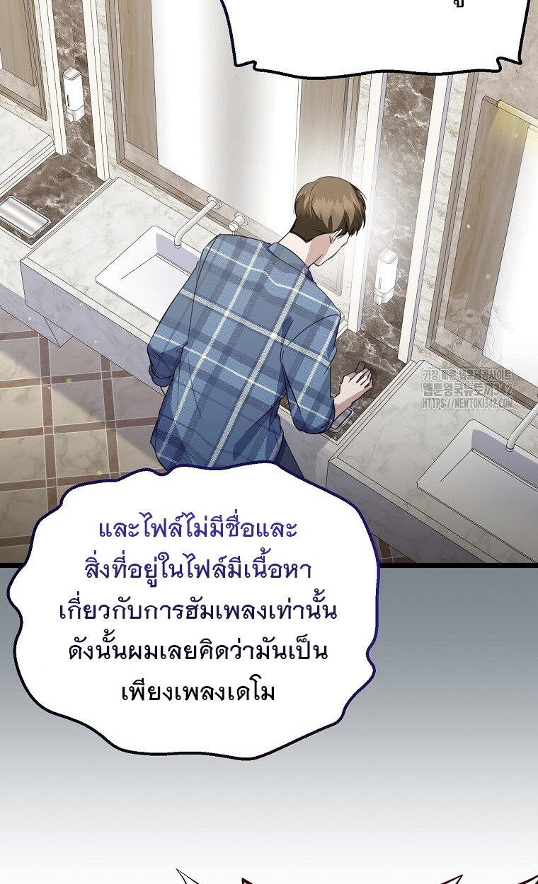 The Crazy Genius Composer Returns ตอนที่ 24 แปลไทย page 33
