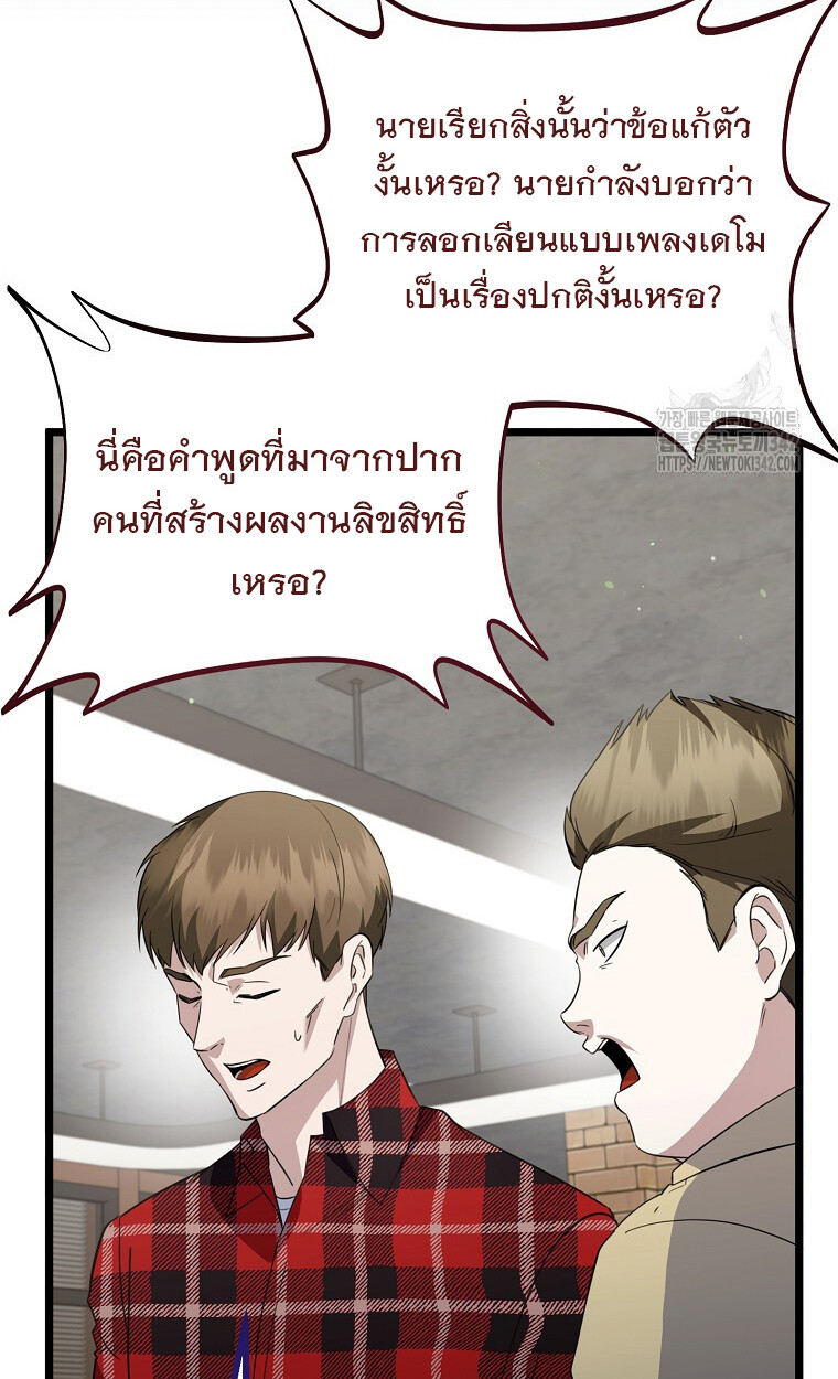 The Crazy Genius Composer Returns ตอนที่ 24 แปลไทย page 34