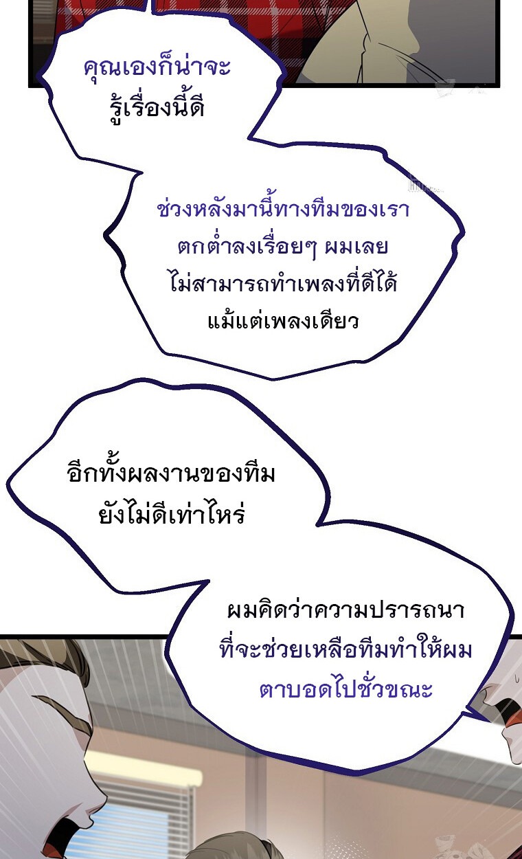 The Crazy Genius Composer Returns ตอนที่ 24 แปลไทย page 35