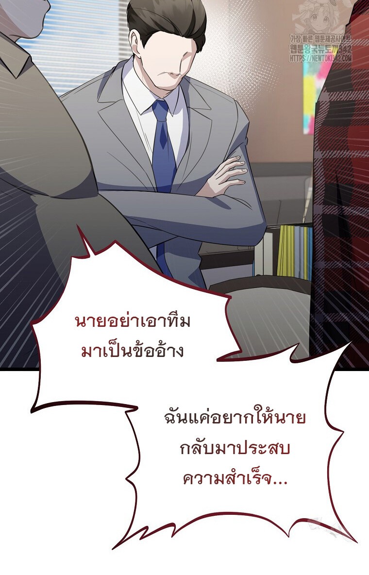 The Crazy Genius Composer Returns ตอนที่ 24 แปลไทย page 36