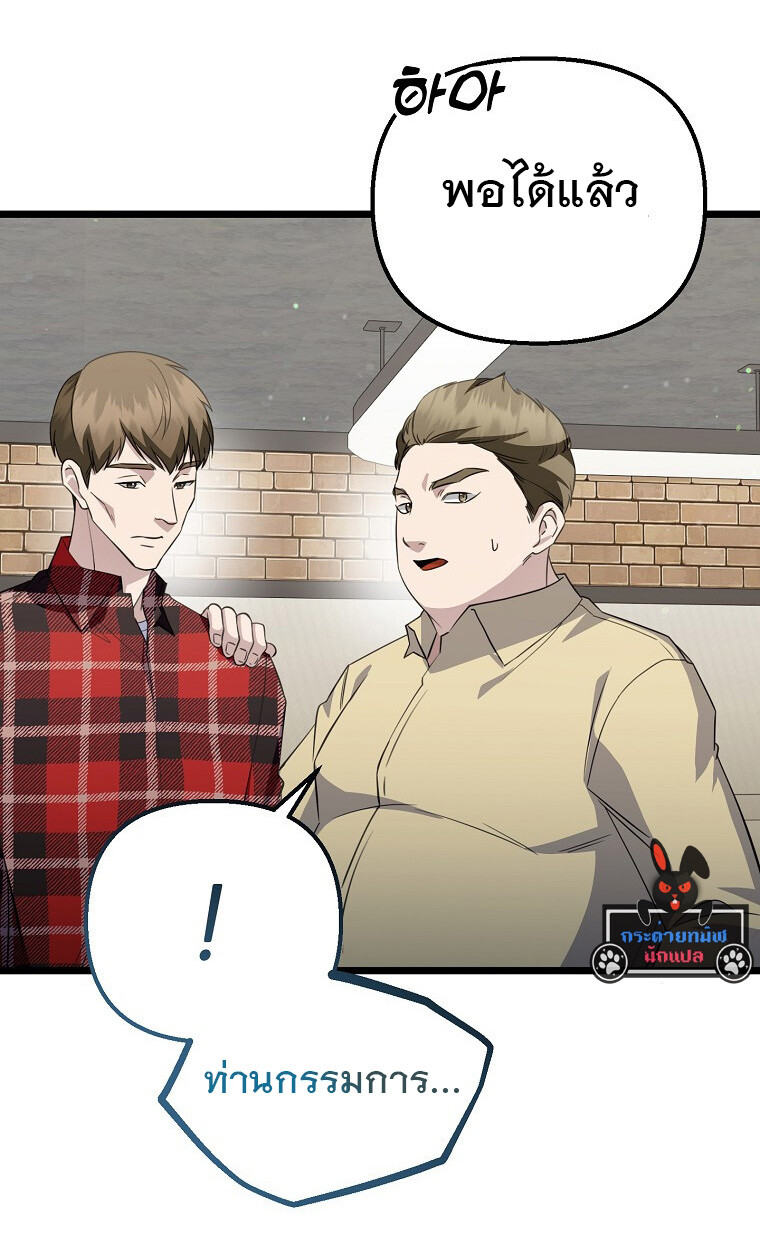 The Crazy Genius Composer Returns ตอนที่ 24 แปลไทย page 37