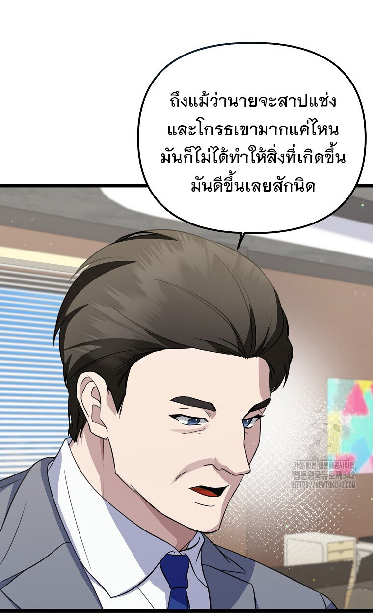 The Crazy Genius Composer Returns ตอนที่ 24 แปลไทย page 38