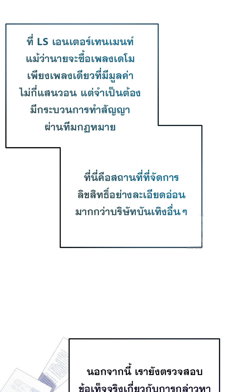 The Crazy Genius Composer Returns ตอนที่ 24 แปลไทย page 39