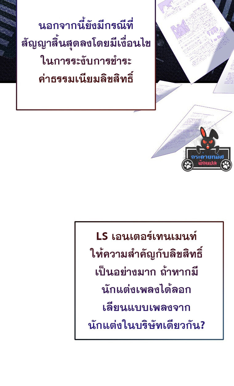 The Crazy Genius Composer Returns ตอนที่ 24 แปลไทย page 41