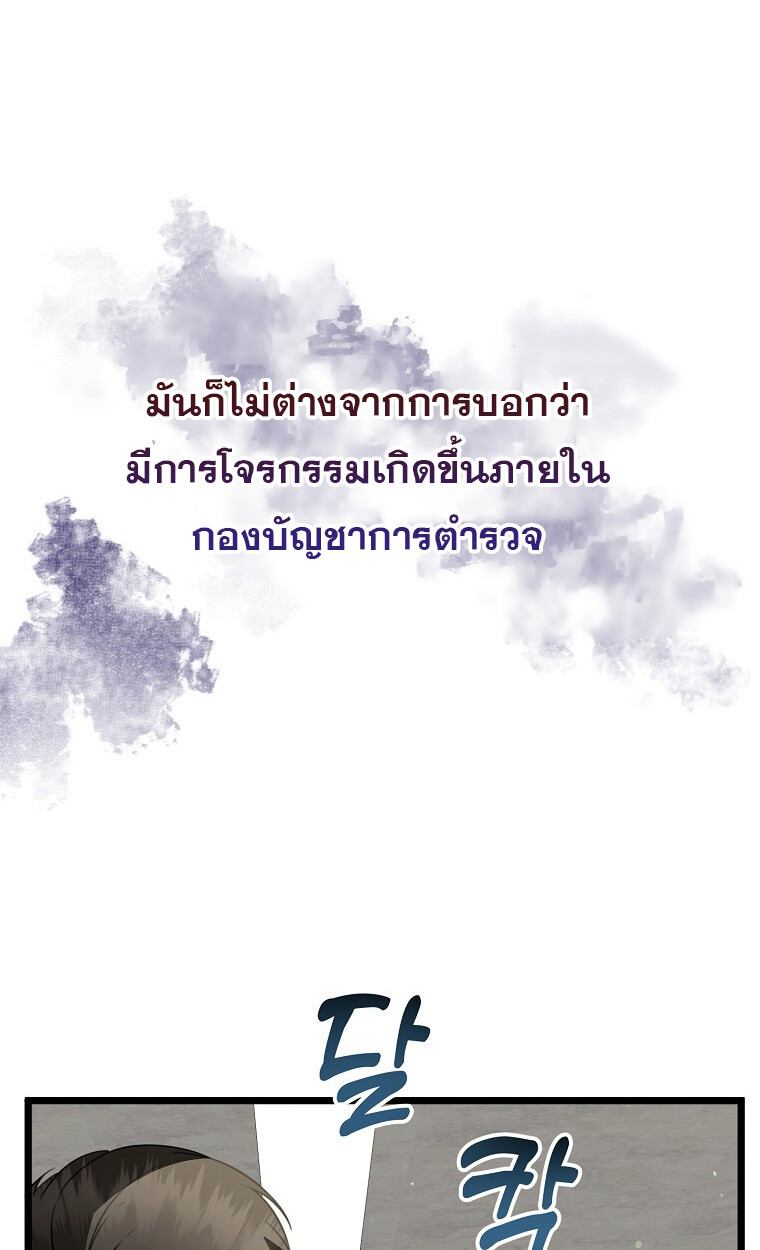 The Crazy Genius Composer Returns ตอนที่ 24 แปลไทย page 42