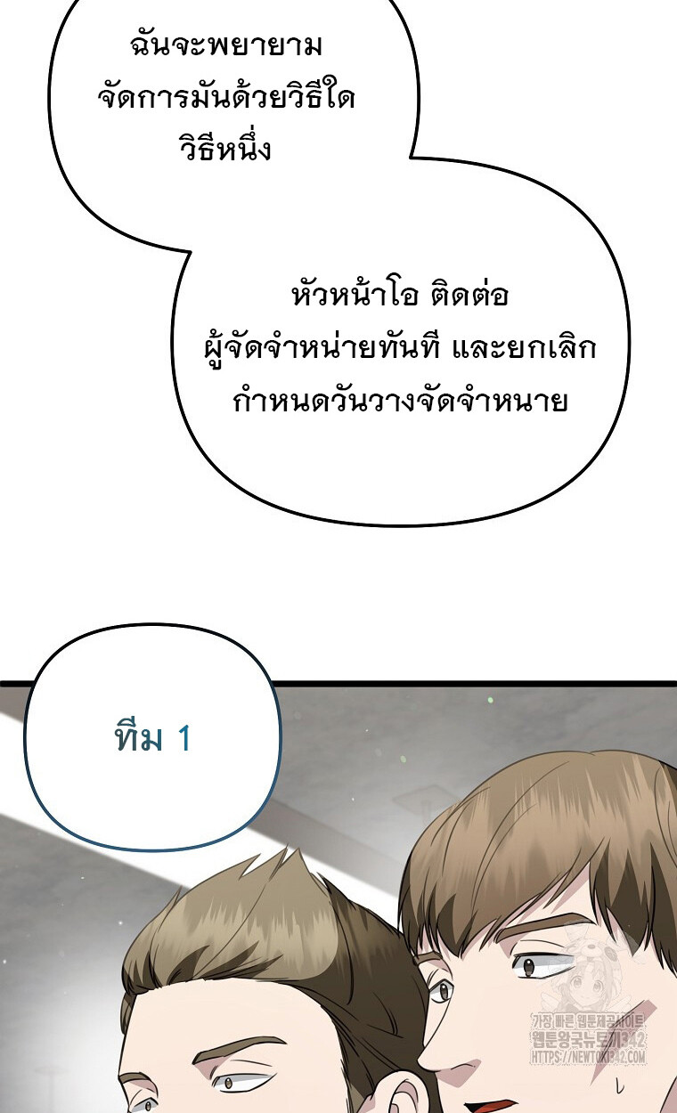 The Crazy Genius Composer Returns ตอนที่ 24 แปลไทย page 44