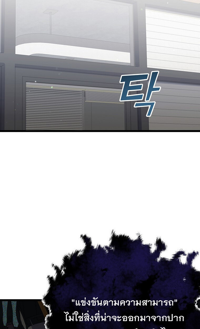 The Crazy Genius Composer Returns ตอนที่ 24 แปลไทย page 47