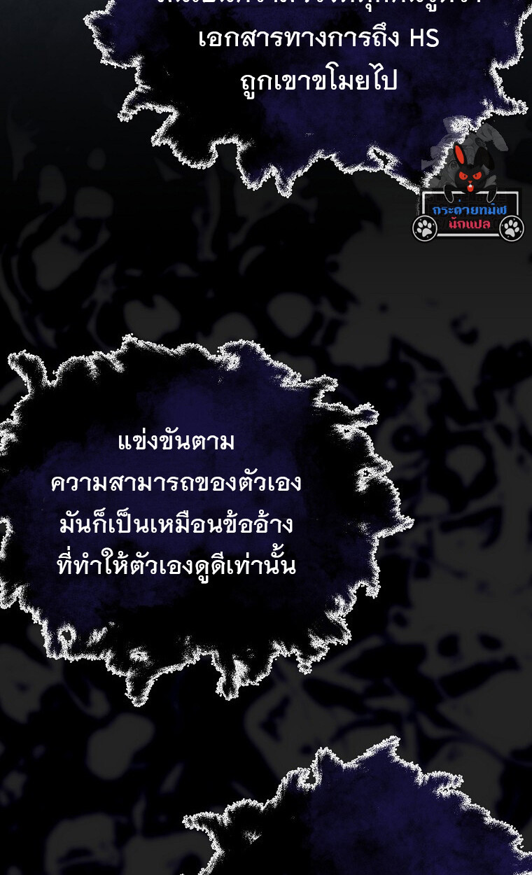 The Crazy Genius Composer Returns ตอนที่ 24 แปลไทย page 50