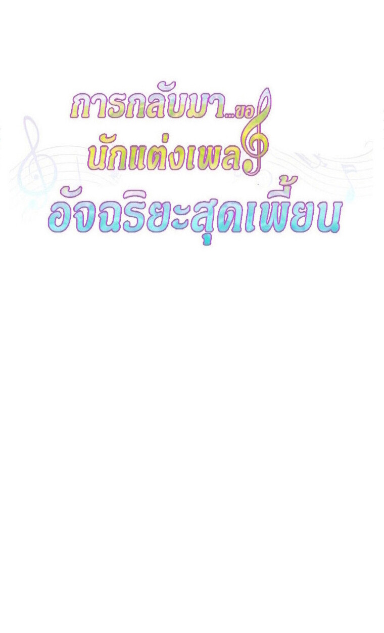 The Crazy Genius Composer Returns ตอนที่ 24 แปลไทย page 54