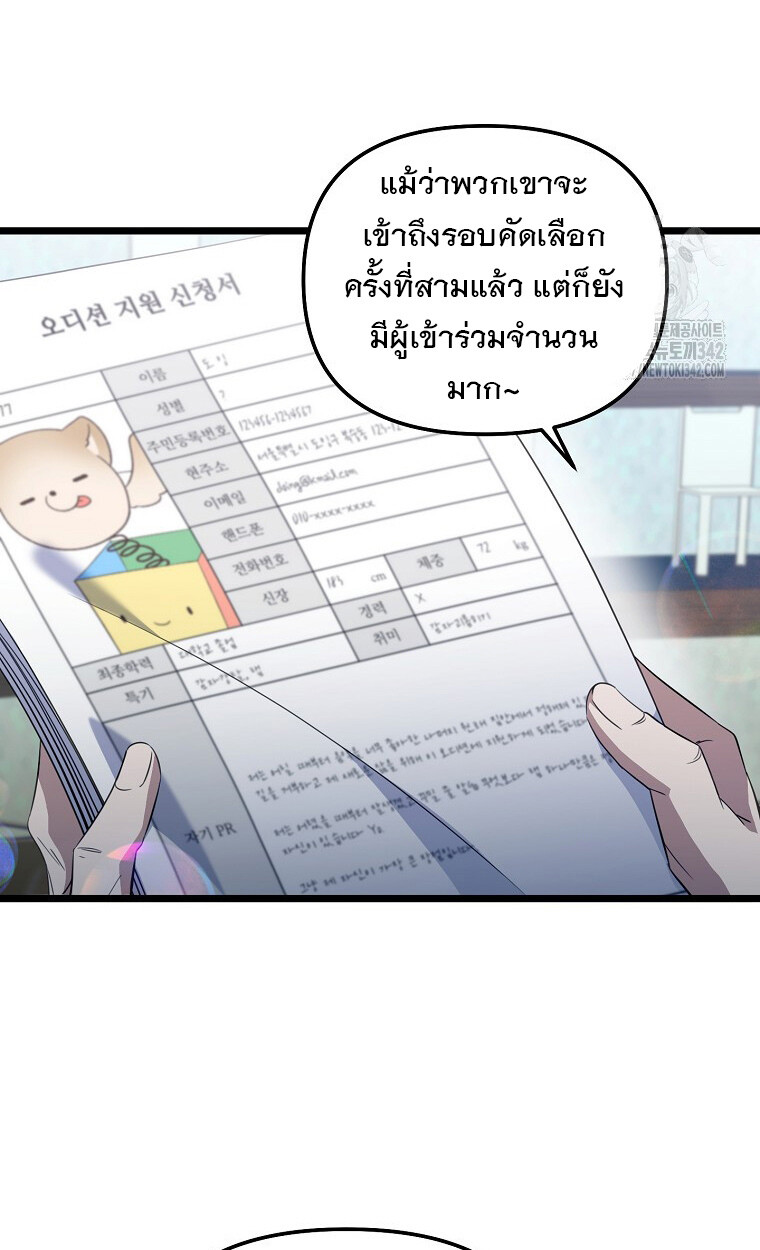 The Crazy Genius Composer Returns ตอนที่ 24 แปลไทย page 57
