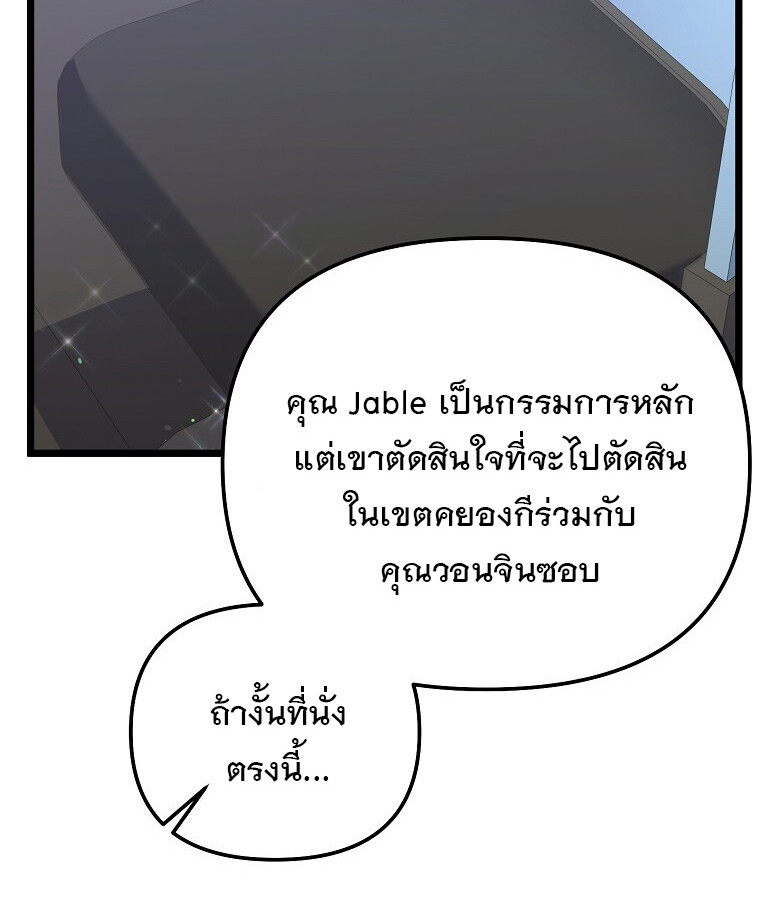 The Crazy Genius Composer Returns ตอนที่ 24 แปลไทย page 60