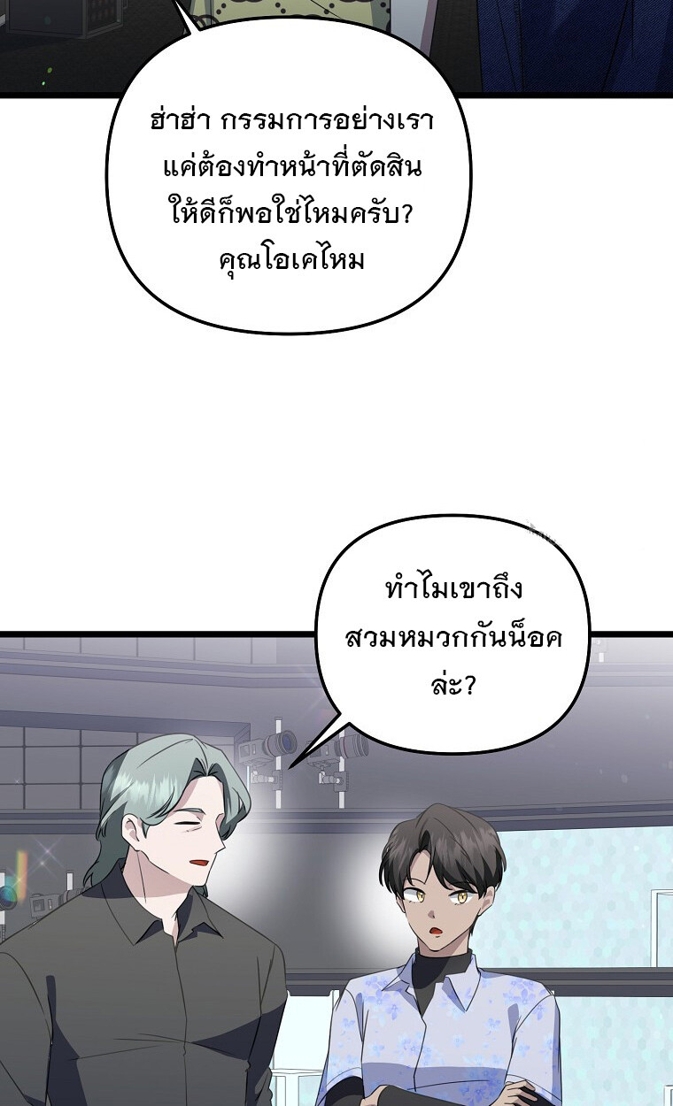 The Crazy Genius Composer Returns ตอนที่ 24 แปลไทย page 65