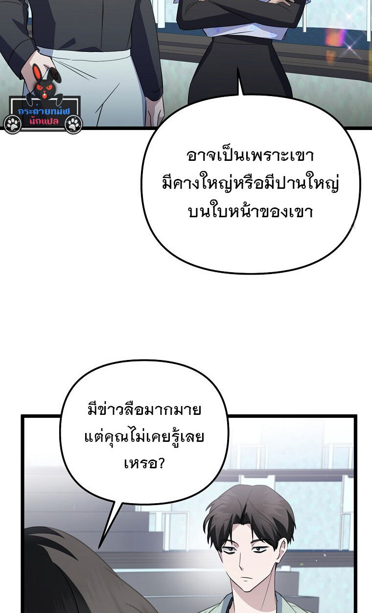 The Crazy Genius Composer Returns ตอนที่ 24 แปลไทย page 66