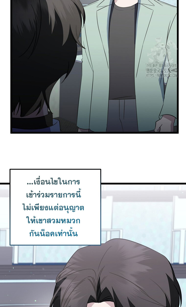 The Crazy Genius Composer Returns ตอนที่ 24 แปลไทย page 67