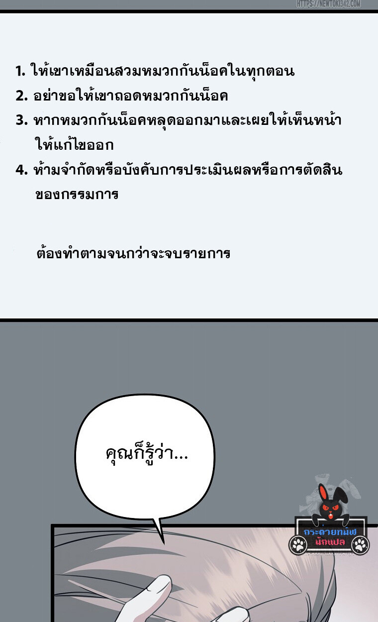 The Crazy Genius Composer Returns ตอนที่ 24 แปลไทย page 69