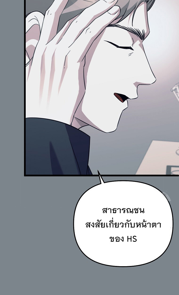 The Crazy Genius Composer Returns ตอนที่ 24 แปลไทย page 70