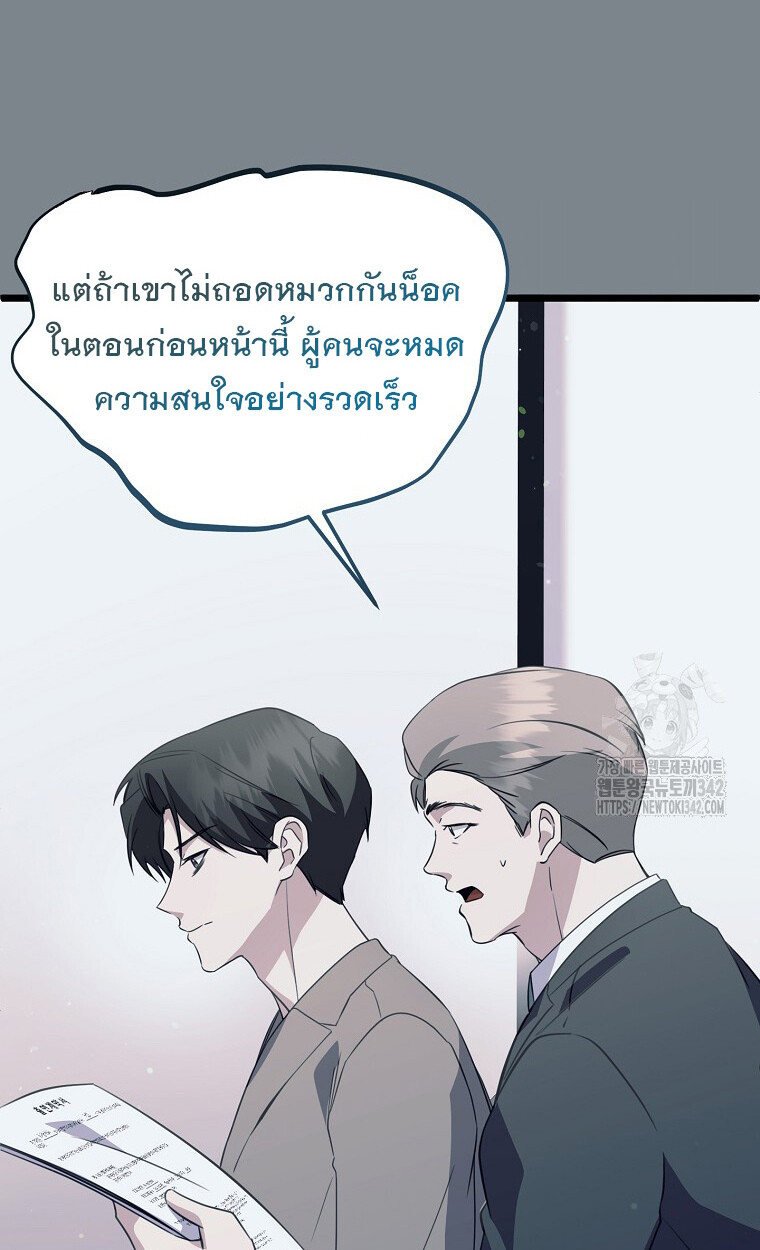 The Crazy Genius Composer Returns ตอนที่ 24 แปลไทย page 71
