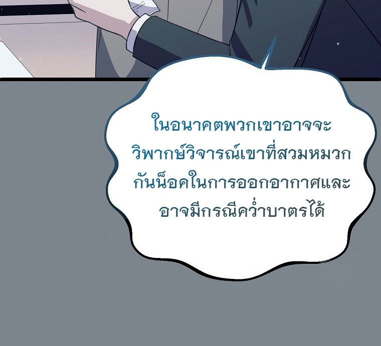 The Crazy Genius Composer Returns ตอนที่ 24 แปลไทย page 72